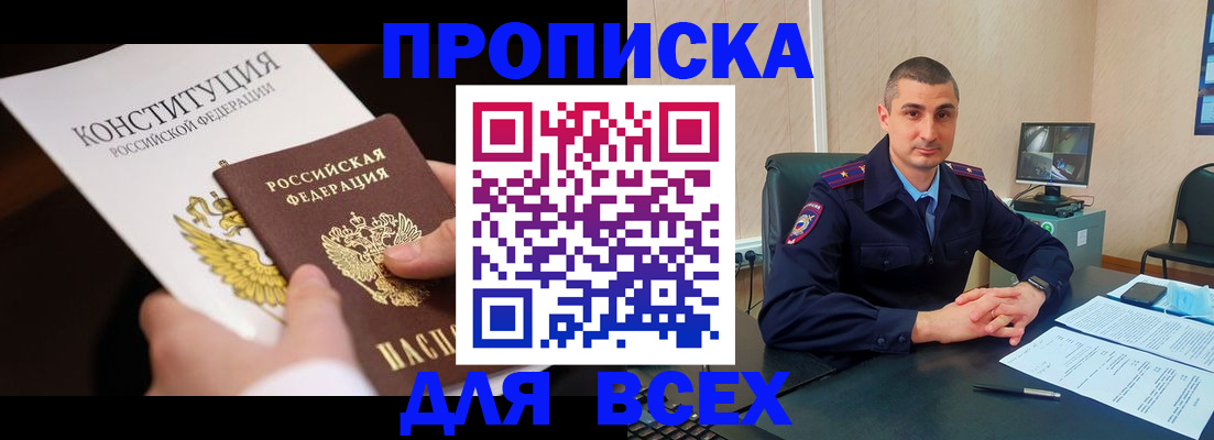 прописка в Балашове