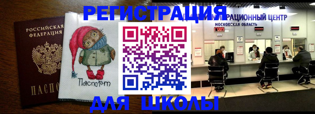 прописка штамп в Балашове