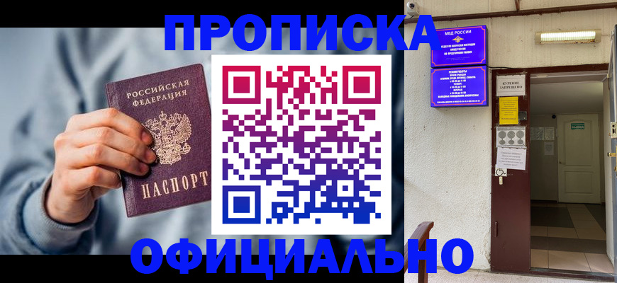 временная регистрация надежно в Балашове