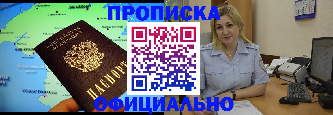 где прописаться в Балашове