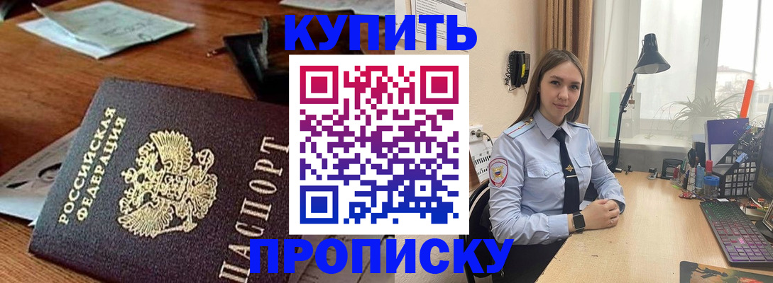 прописка в Балашове